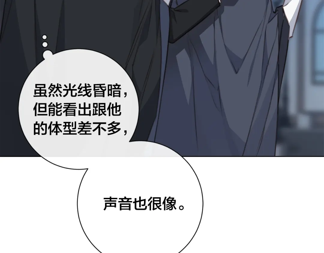 《日蚀之刻》第61话 怀疑 第29页