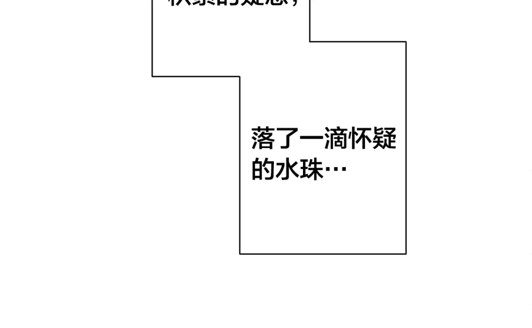 《日蚀之刻》第61话 怀疑 第121页