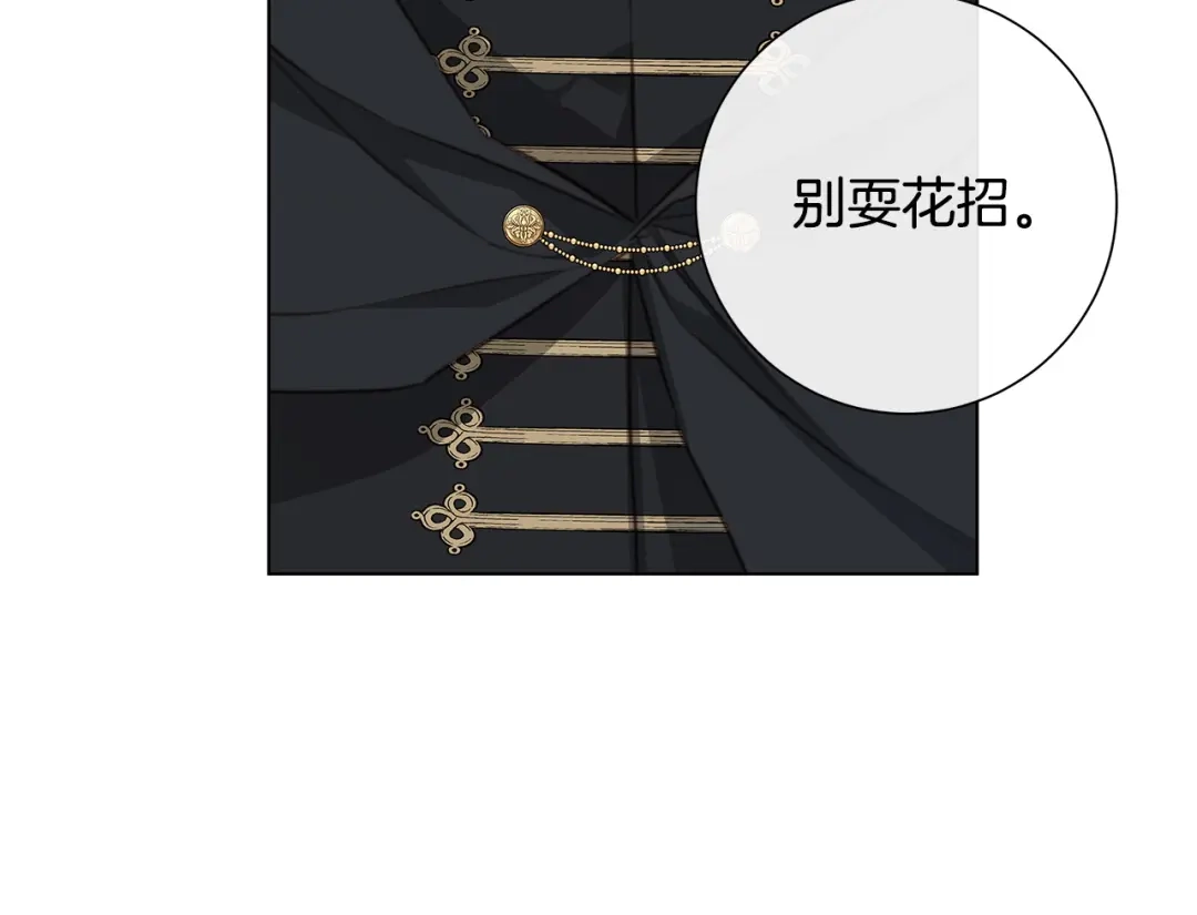 《日蚀之刻》第61话 怀疑 第24页
