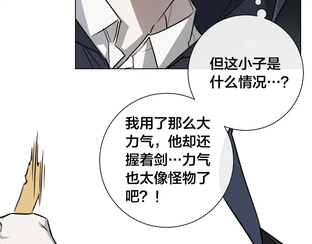 《日蚀之刻》第61话 怀疑 第40页