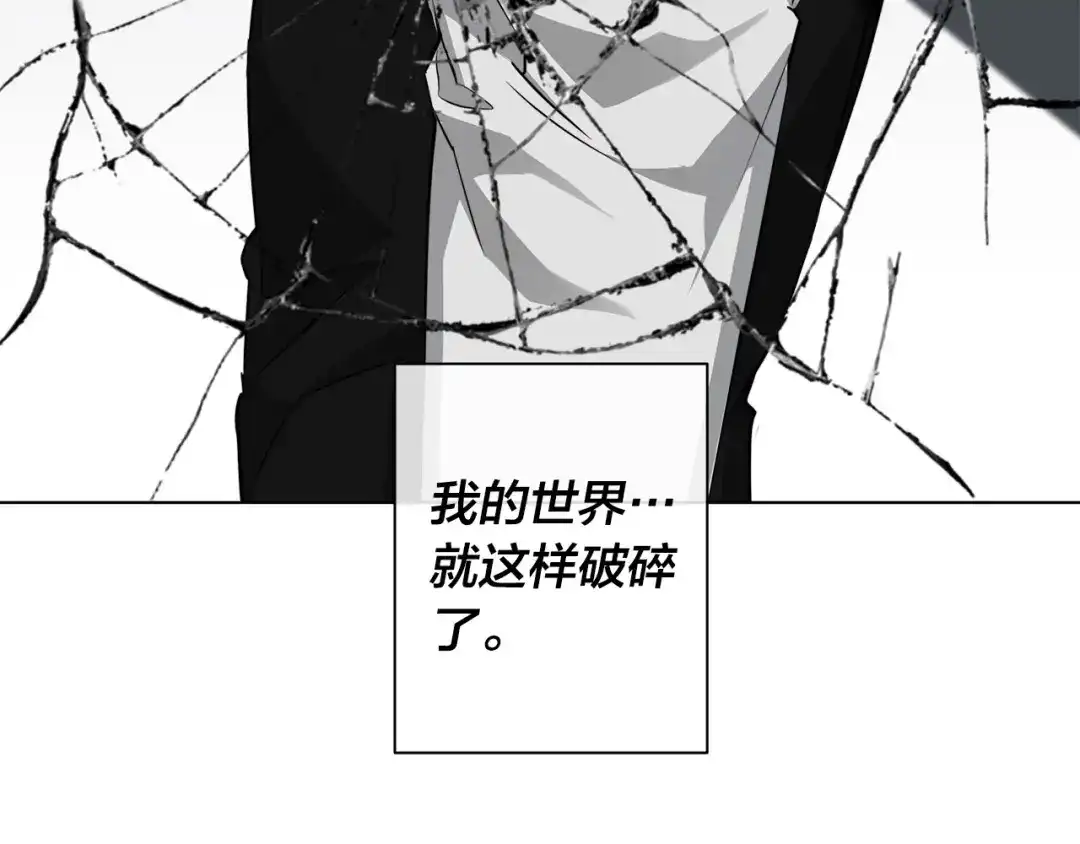 《日蚀之刻》第61话 怀疑 第124页