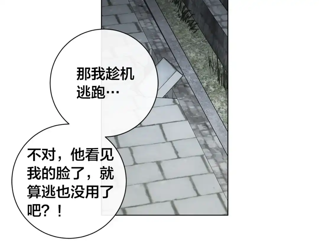 《日蚀之刻》第61话 怀疑 第91页