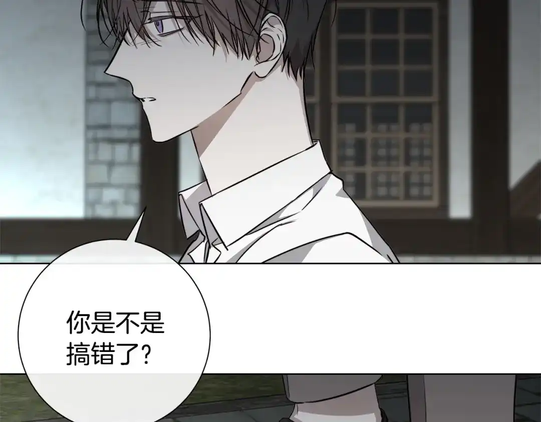 《日蚀之刻》第61话 怀疑 第112页