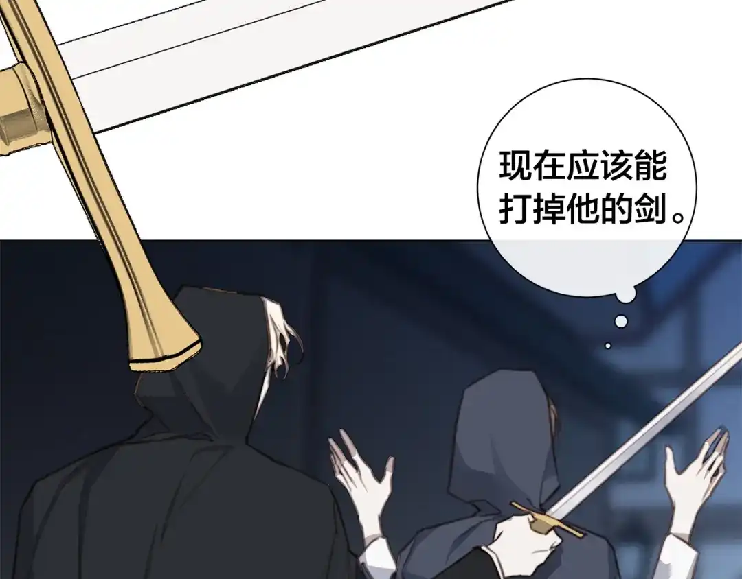 《日蚀之刻》第61话 怀疑 第28页