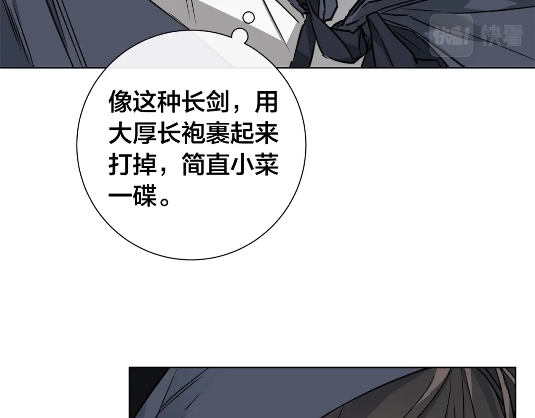 《日蚀之刻》第61话 怀疑 第38页