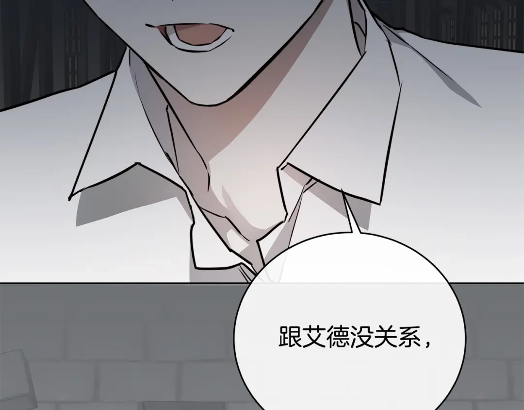 《日蚀之刻》第61话 怀疑 第128页