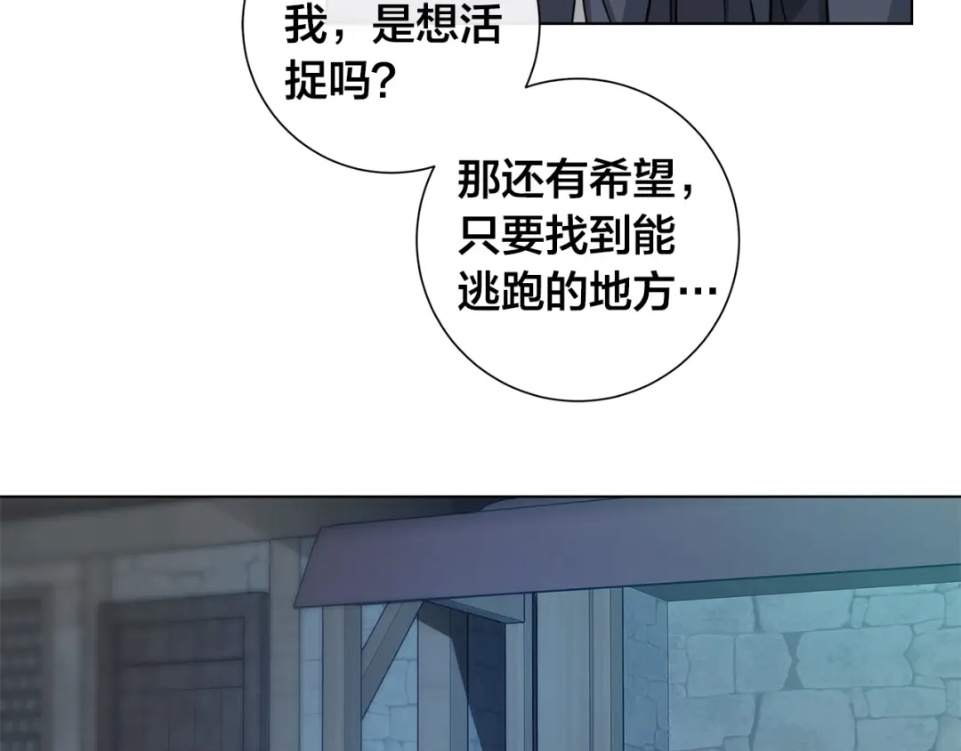 《日蚀之刻》第61话 怀疑 第16页