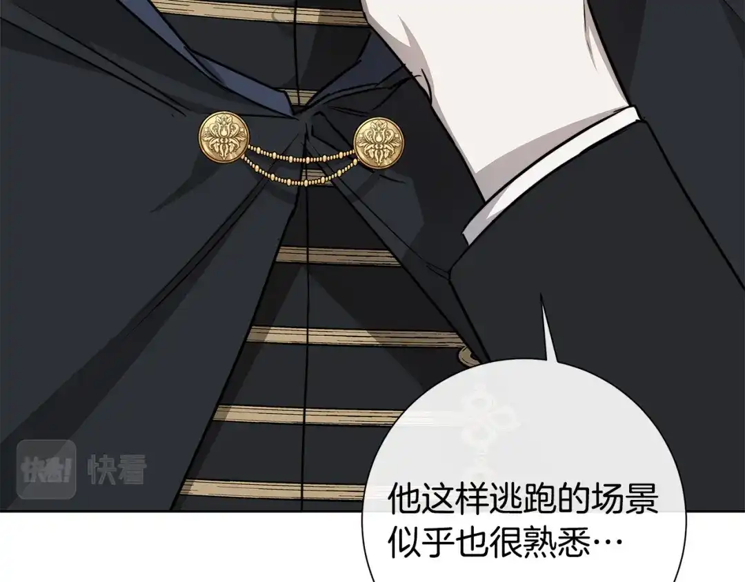 《日蚀之刻》第61话 怀疑 第51页