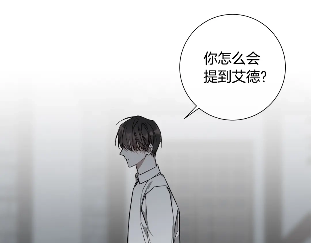 《日蚀之刻》第61话 怀疑 第110页