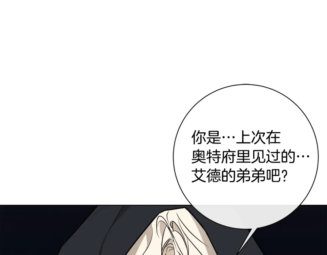 《日蚀之刻》第61话 怀疑 第95页
