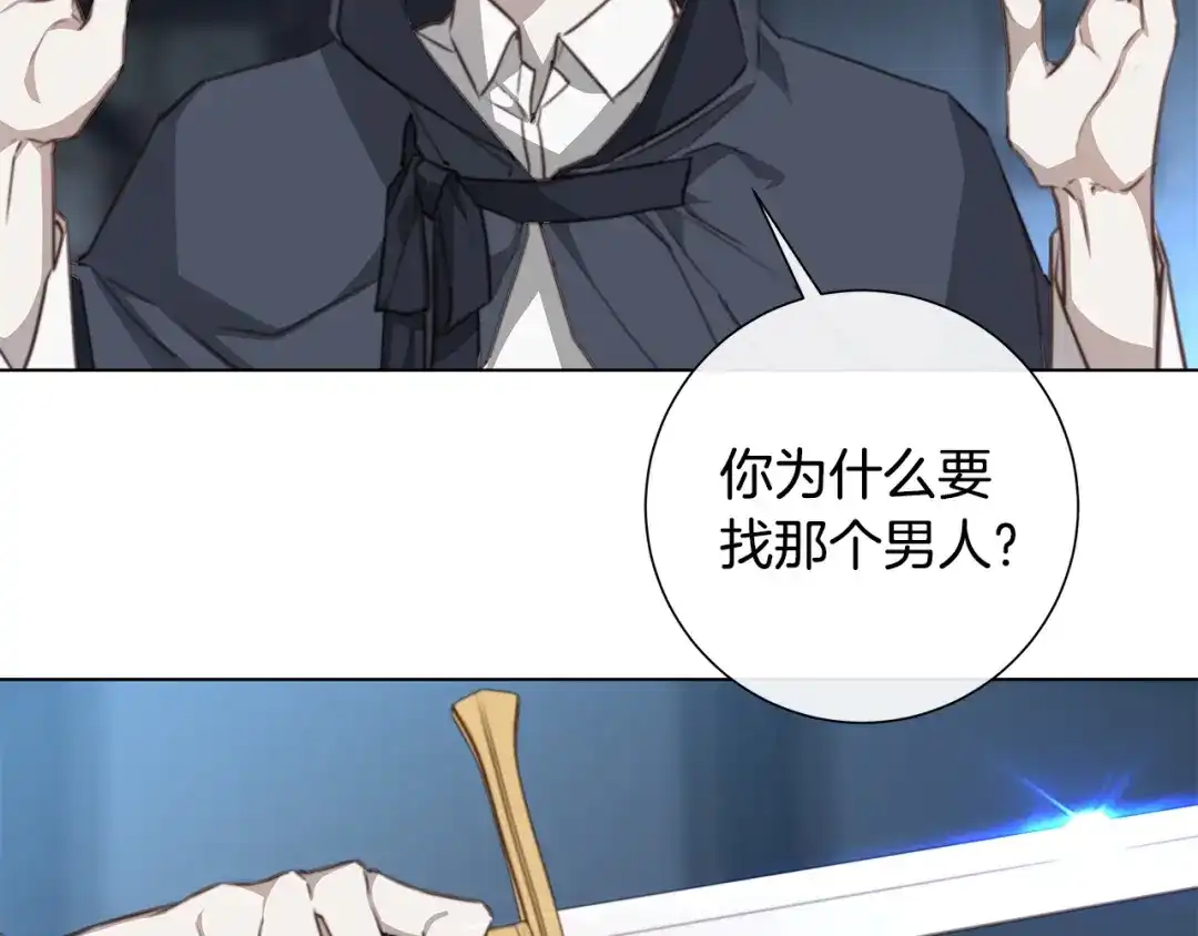 《日蚀之刻》第61话 怀疑 第21页