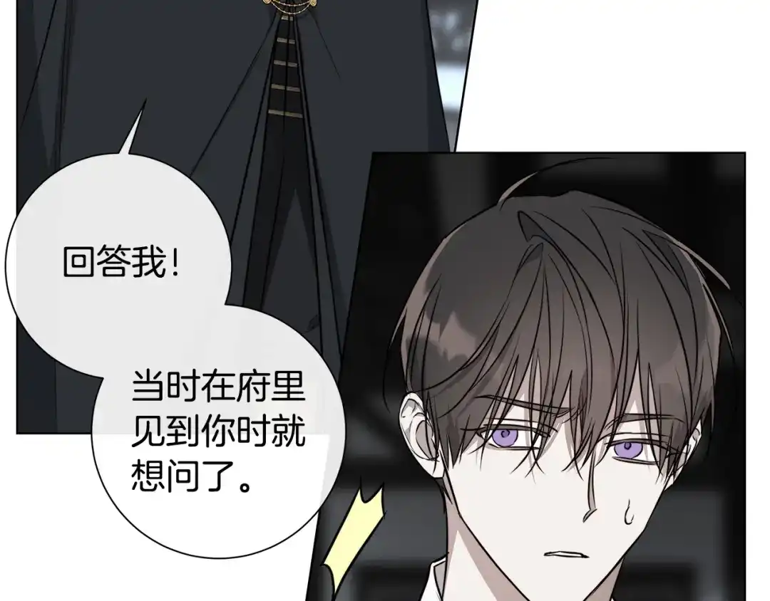 《日蚀之刻》第61话 怀疑 第104页