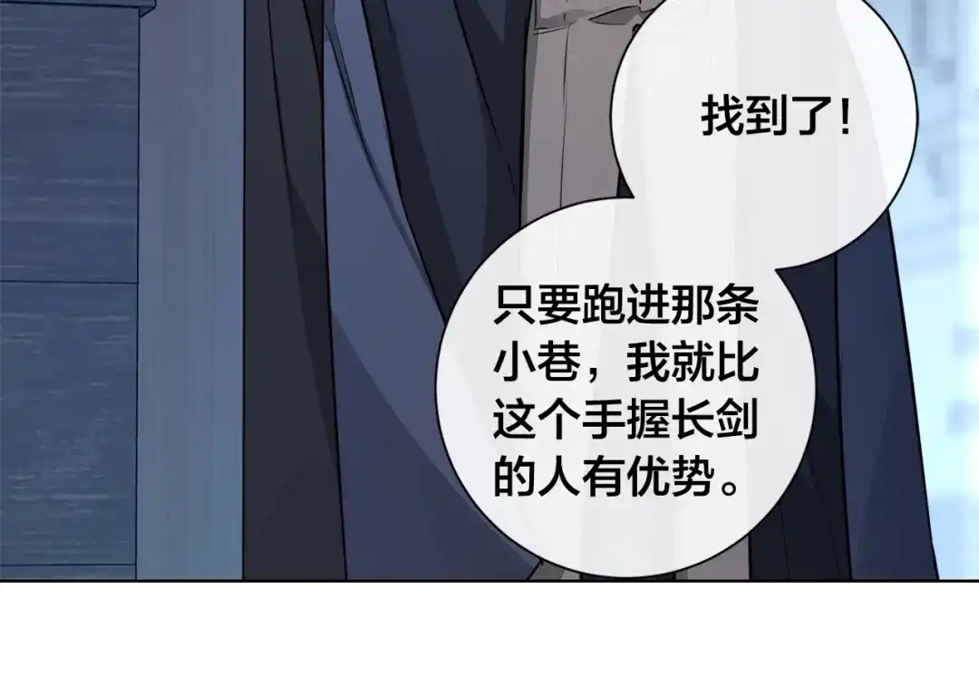 《日蚀之刻》第61话 怀疑 第19页