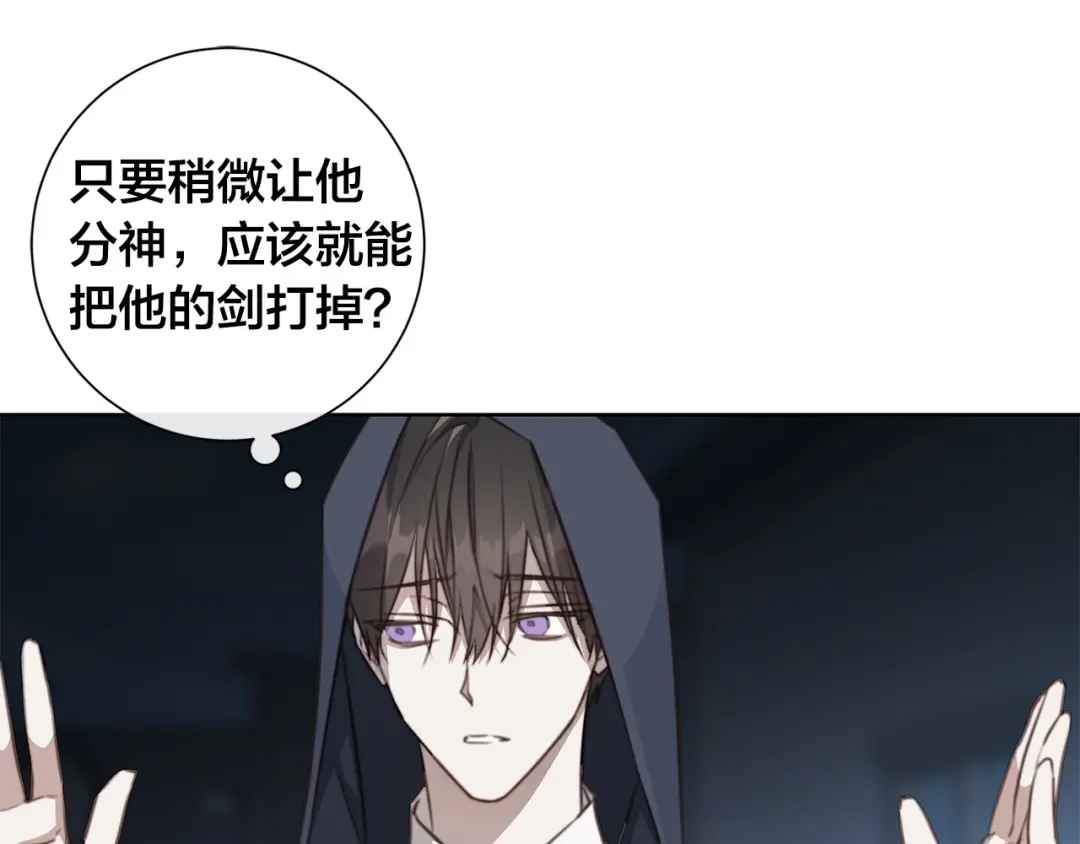 《日蚀之刻》第61话 怀疑 第20页