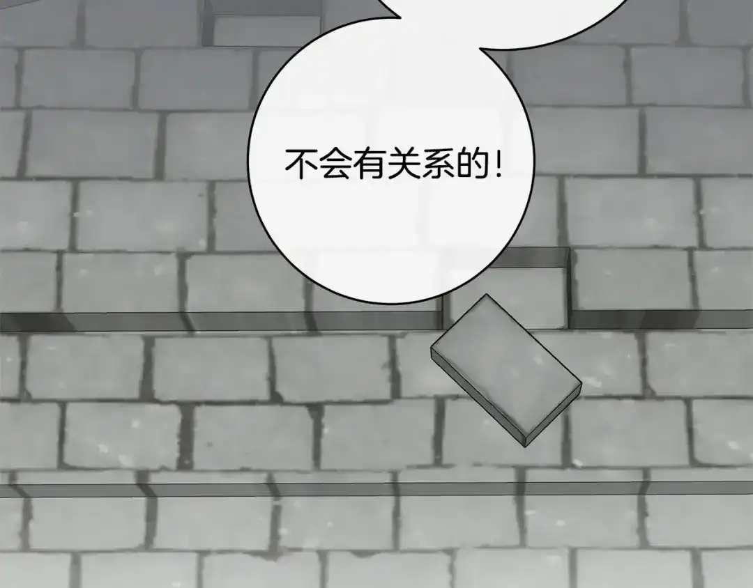 《日蚀之刻》第61话 怀疑 第129页