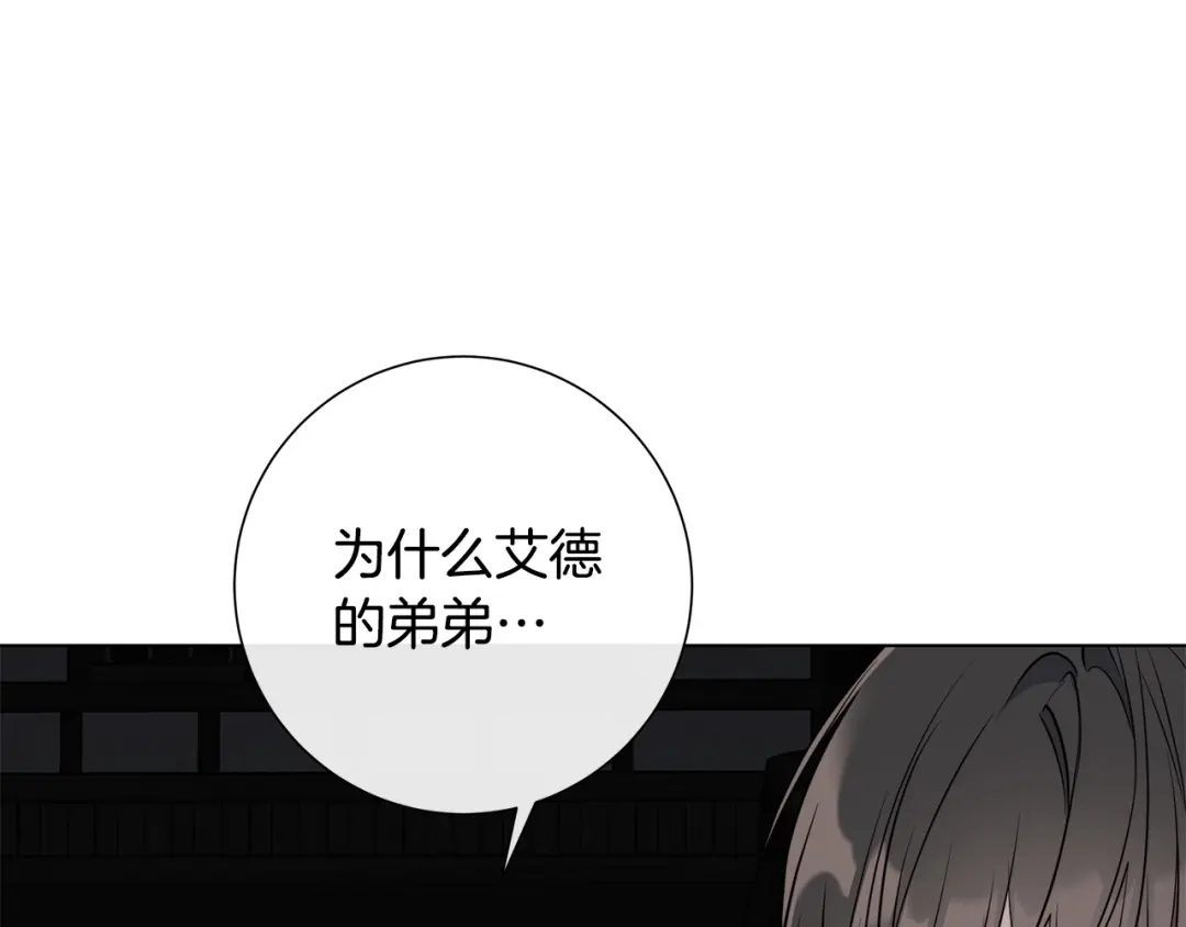 《日蚀之刻》第61话 怀疑 第100页