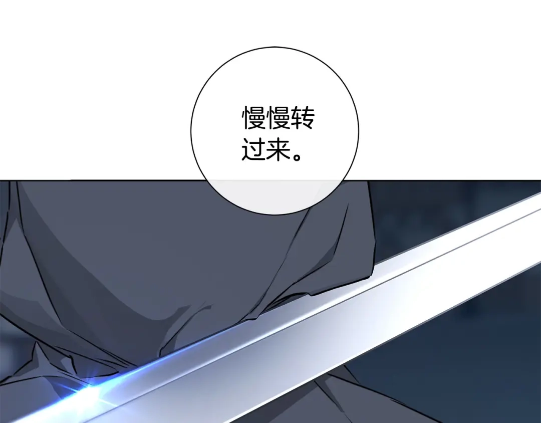 《日蚀之刻》第61话 怀疑 第9页