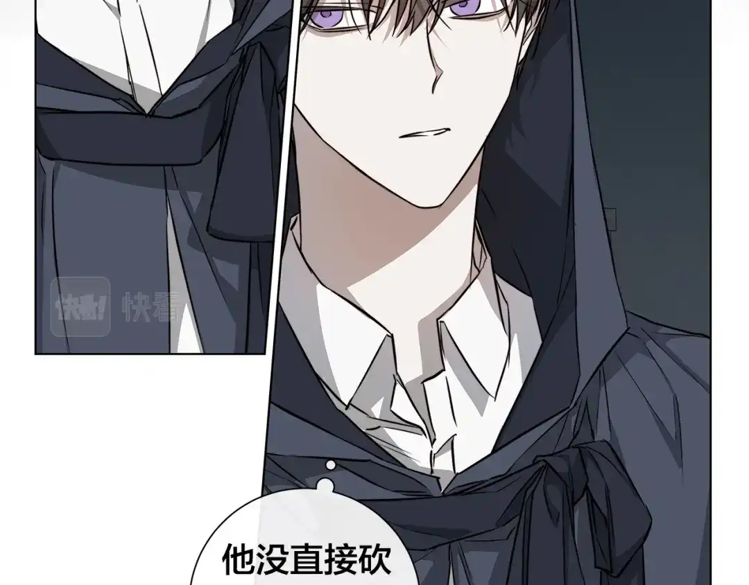 《日蚀之刻》第61话 怀疑 第15页