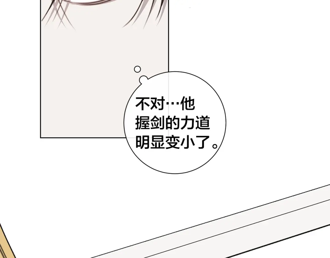 《日蚀之刻》第61话 怀疑 第27页