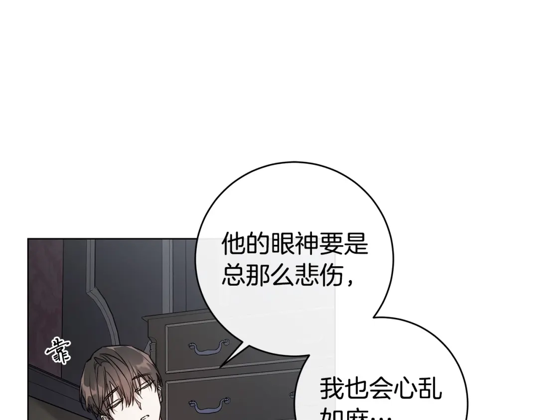 《日蚀之刻》第62话 羡慕 第81页