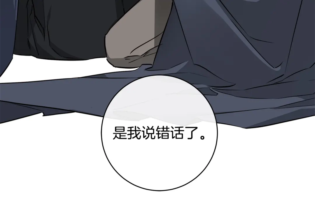 《日蚀之刻》第62话 羡慕 第33页