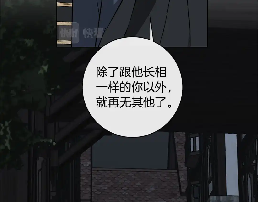 《日蚀之刻》第62话 羡慕 第54页