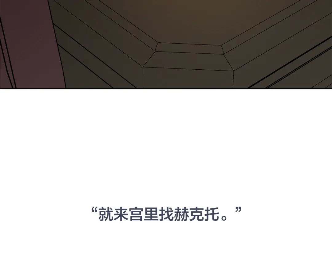 《日蚀之刻》第62话 羡慕 第74页