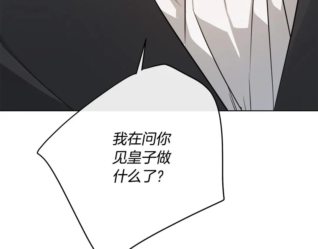 《日蚀之刻》第62话 羡慕 第143页