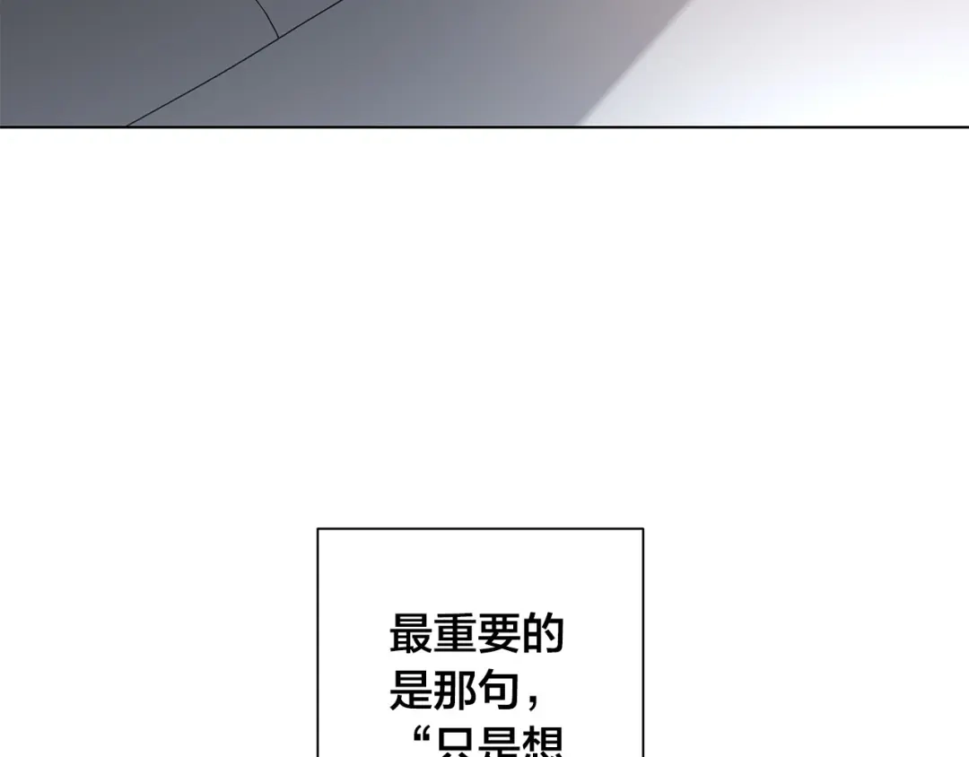 《日蚀之刻》第62话 羡慕 第88页