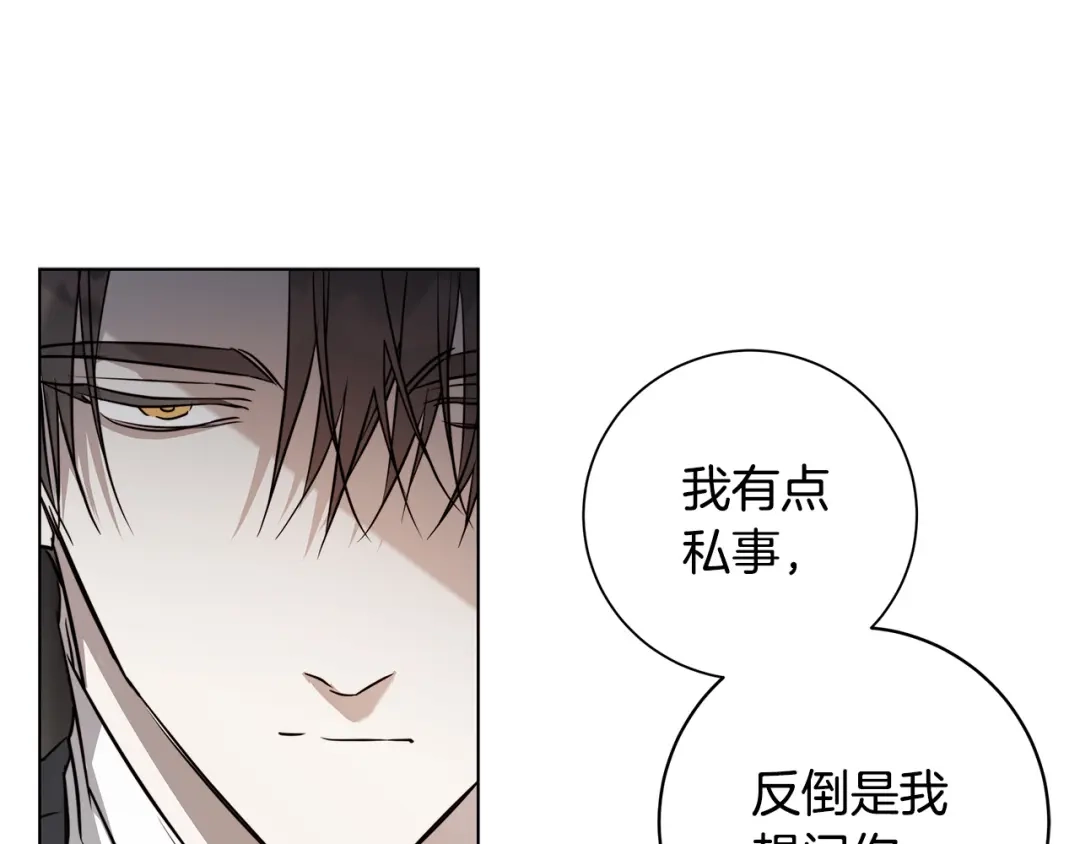 《日蚀之刻》第62话 羡慕 第134页