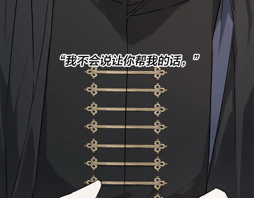 《日蚀之刻》第62话 羡慕 第71页
