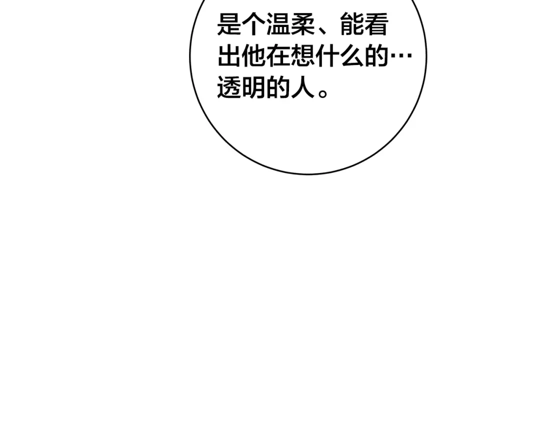 《日蚀之刻》第62话 羡慕 第85页