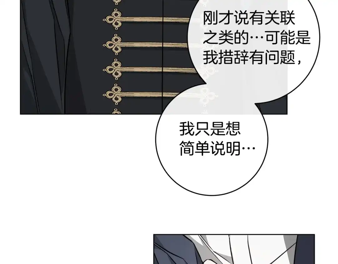 《日蚀之刻》第62话 羡慕 第40页