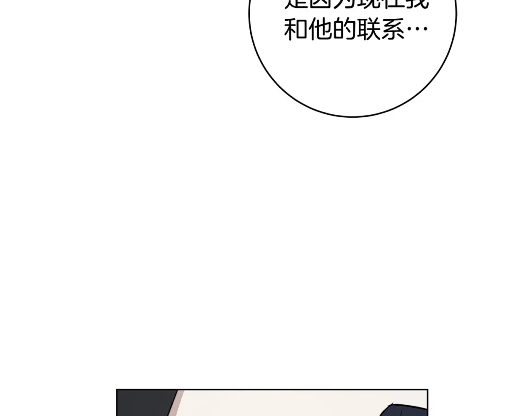 《日蚀之刻》第62话 羡慕 第52页