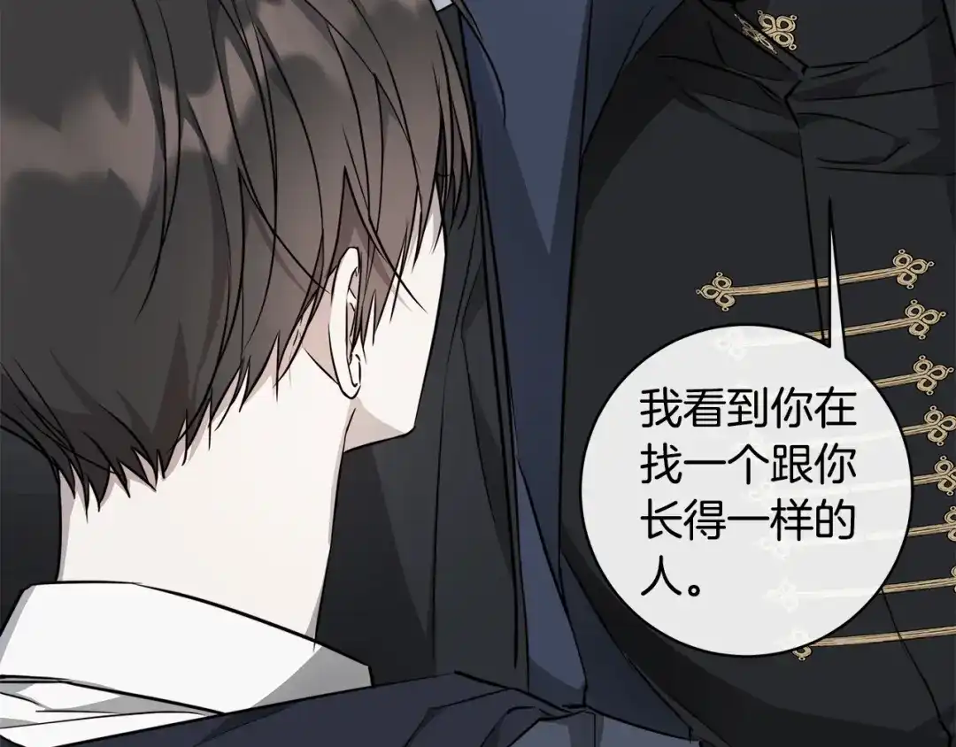 《日蚀之刻》第62话 羡慕 第44页