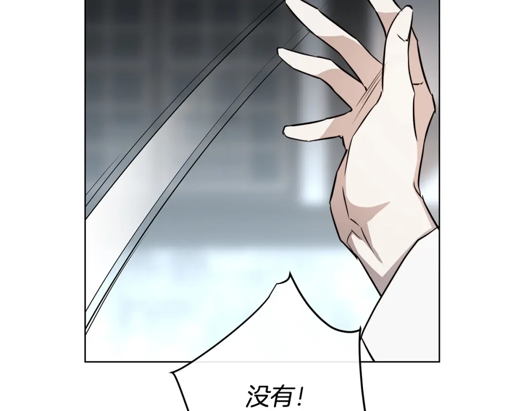《日蚀之刻》第62话 羡慕 第12页