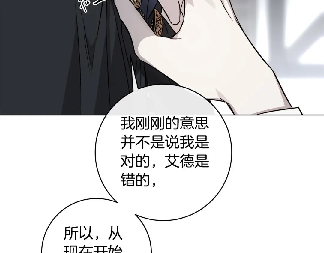 《日蚀之刻》第62话 羡慕 第35页