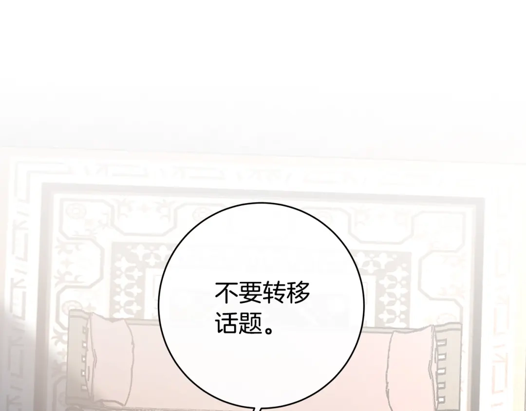 《日蚀之刻》第62话 羡慕 第137页