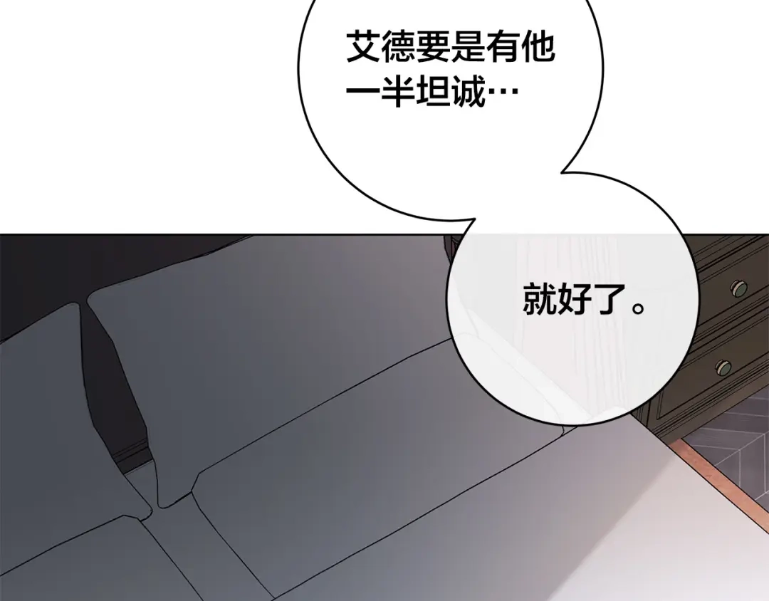 《日蚀之刻》第62话 羡慕 第87页