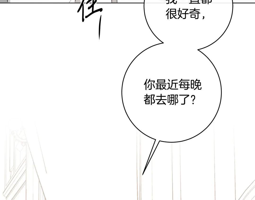 《日蚀之刻》第62话 羡慕 第131页