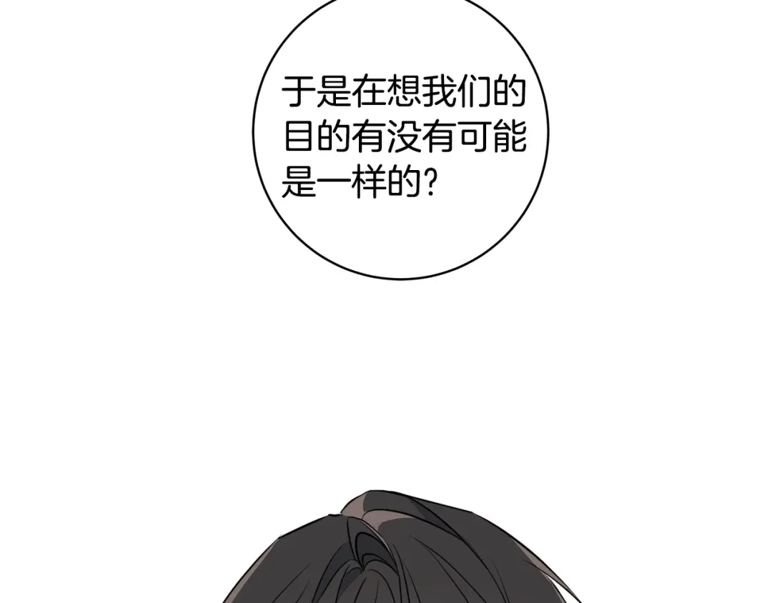 《日蚀之刻》第62话 羡慕 第46页