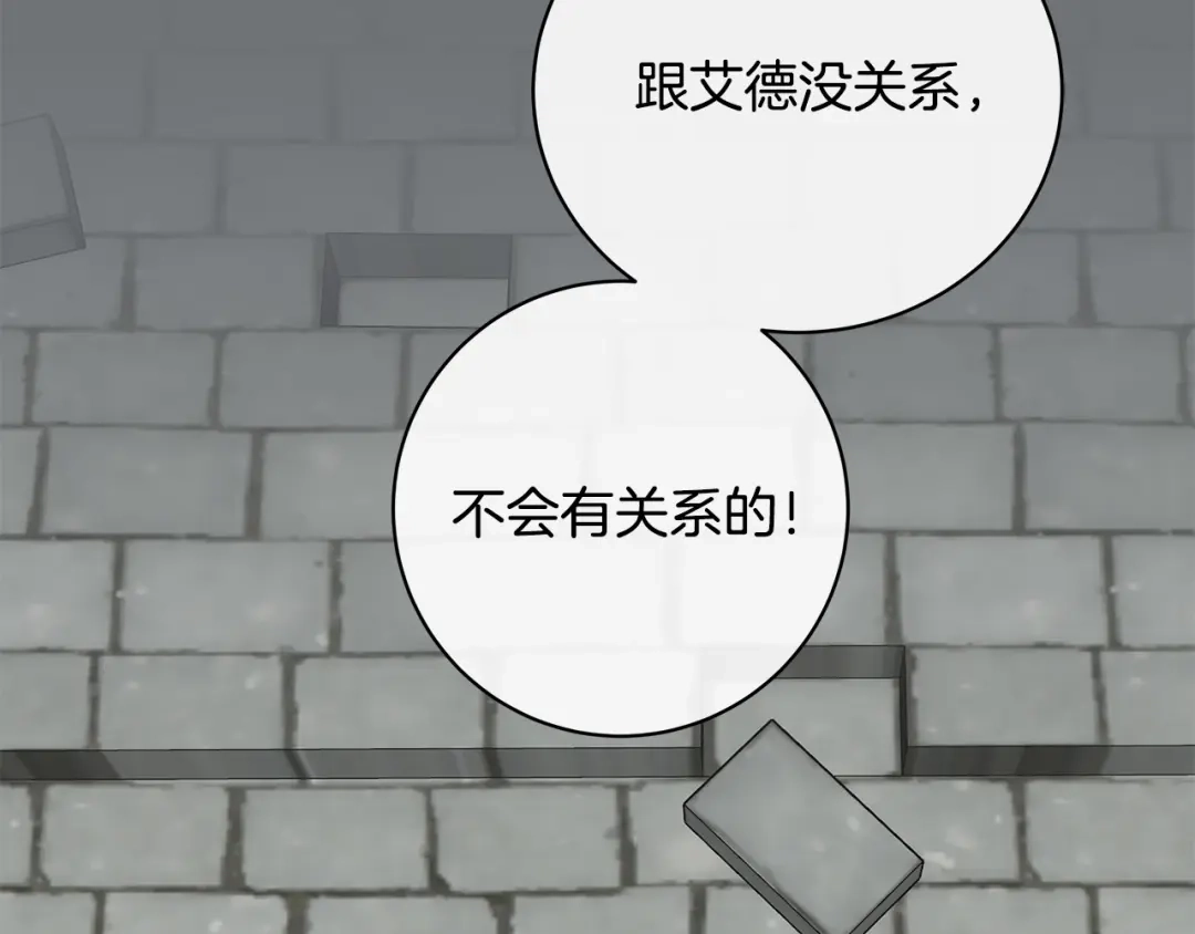 《日蚀之刻》第62话 羡慕 第20页