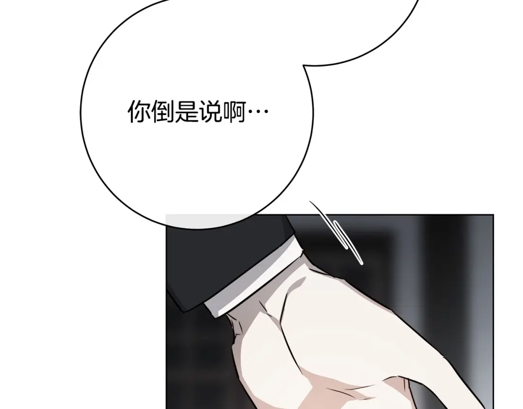 《日蚀之刻》第62话 羡慕 第9页