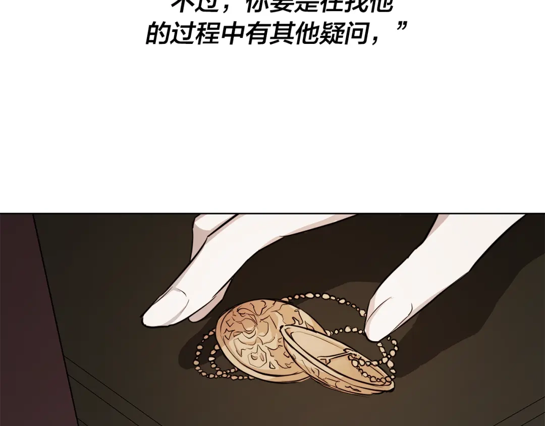 《日蚀之刻》第62话 羡慕 第73页