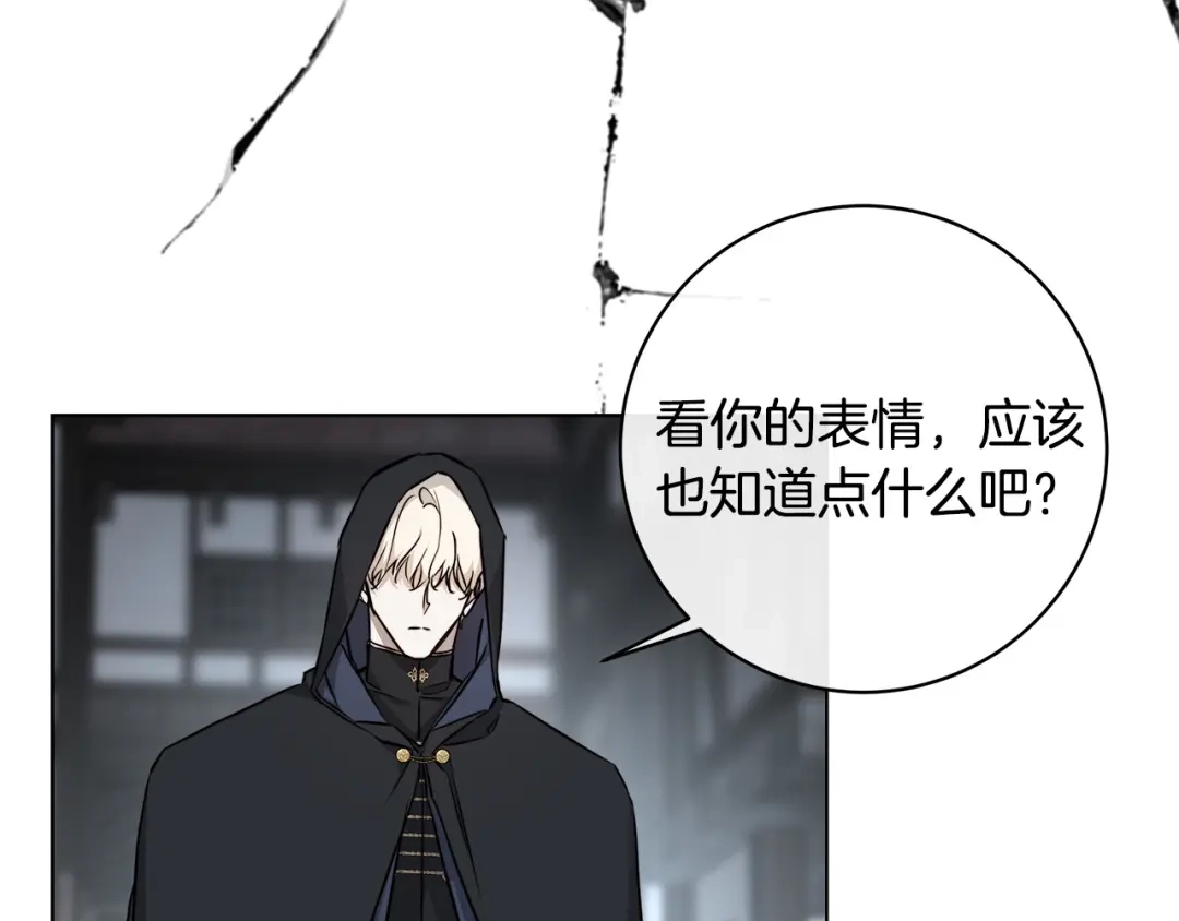 《日蚀之刻》第62话 羡慕 第7页