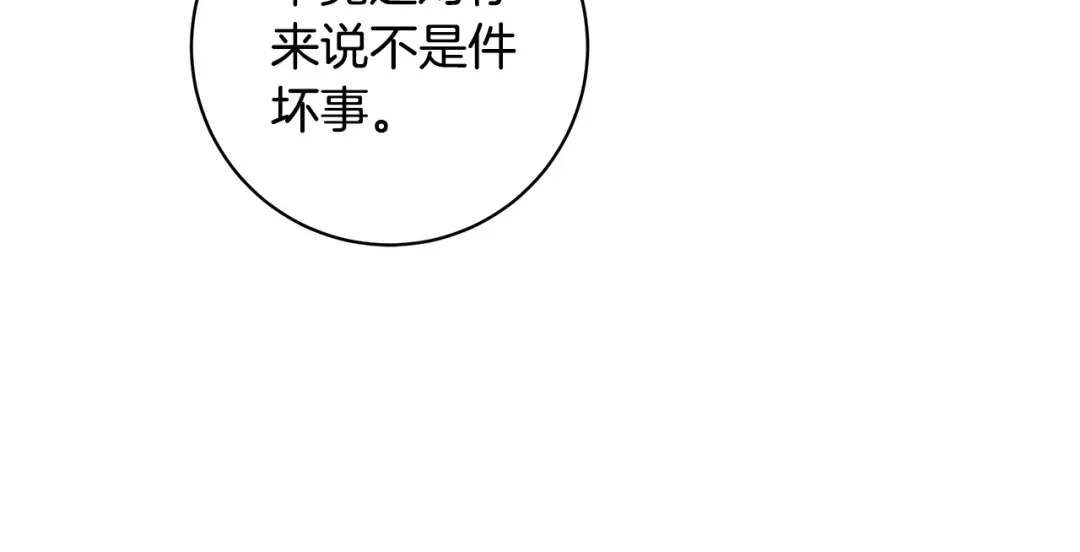 《日蚀之刻》第63话 结束这段关系 第50页
