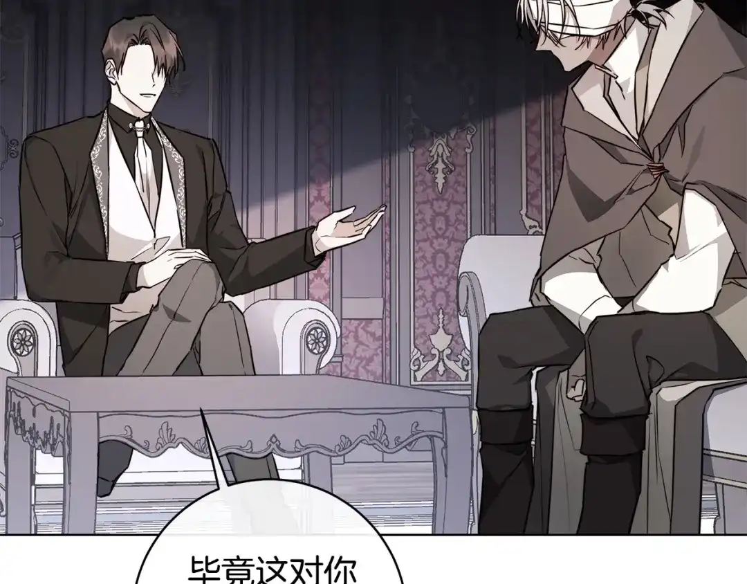 《日蚀之刻》第63话 结束这段关系 第49页