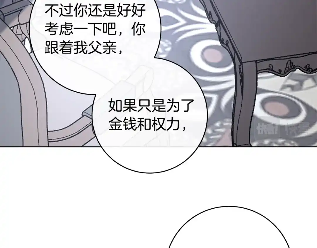 《日蚀之刻》第63话 结束这段关系 第43页
