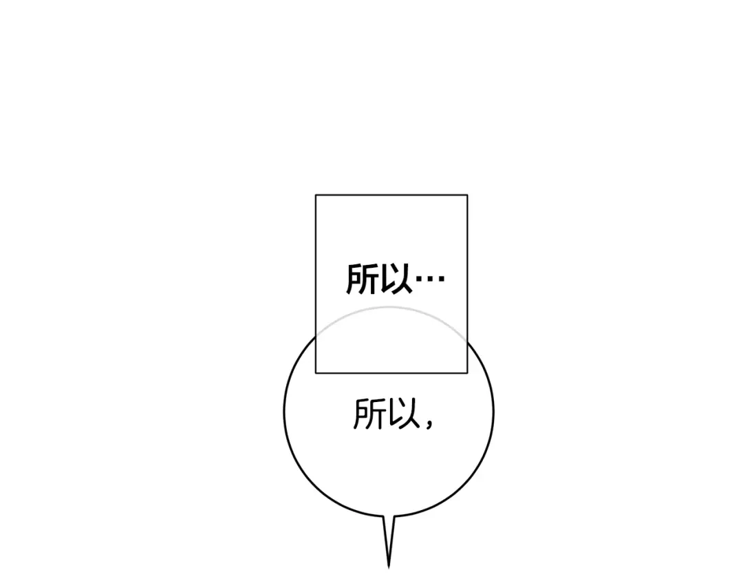 《日蚀之刻》第63话 结束这段关系 第100页