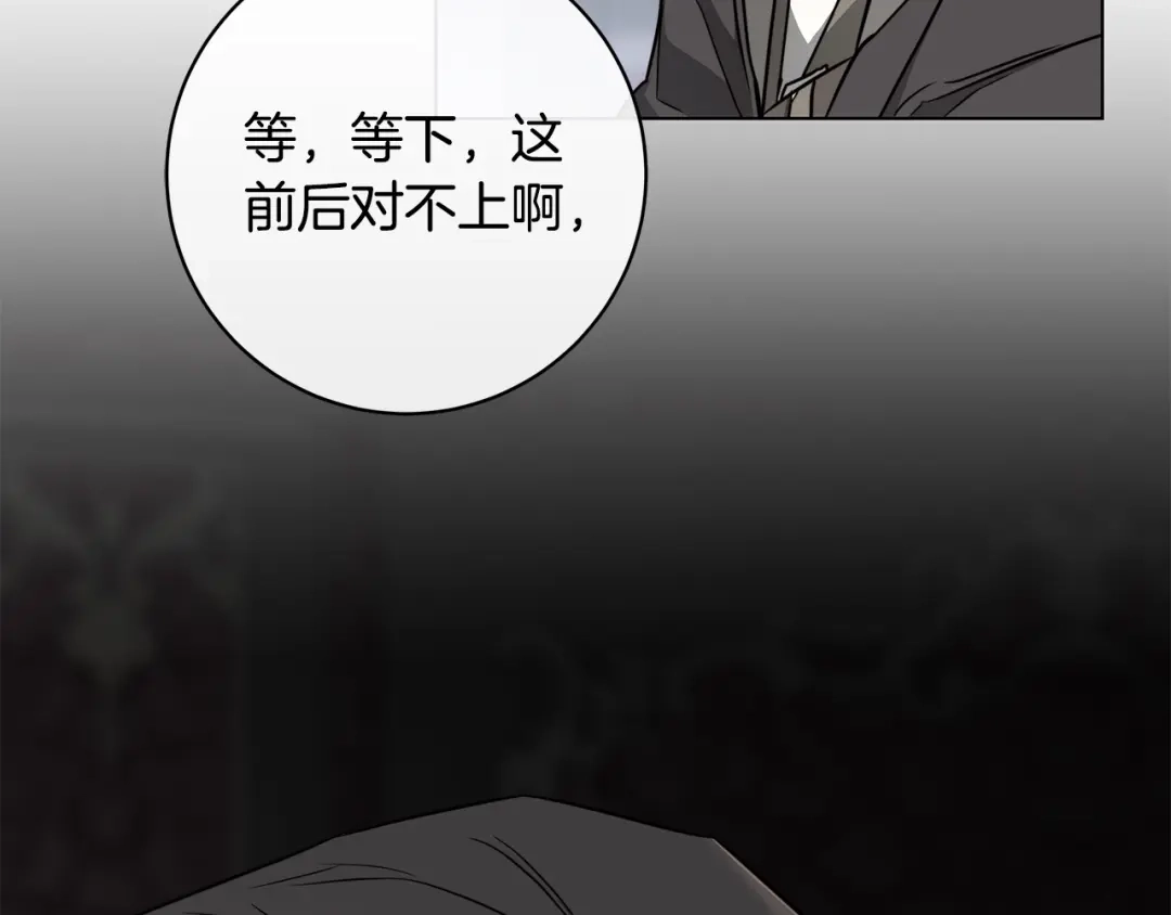 《日蚀之刻》第63话 结束这段关系 第65页